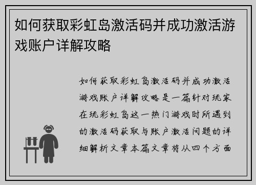 如何获取彩虹岛激活码并成功激活游戏账户详解攻略 如何获取彩虹岛激活码并成功激活游戏账户详解攻略