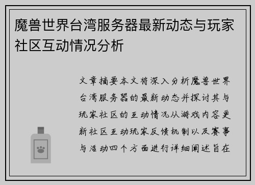 魔兽世界台湾服务器最新动态与玩家社区互动情况分析