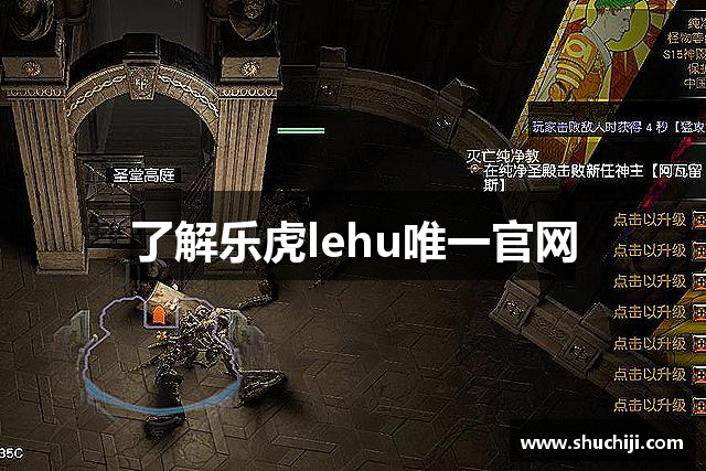 了解乐虎lehu唯一官网